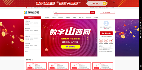 数字山西网：引领山西数字化新篇章